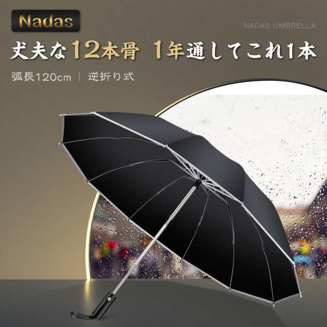 激安価格と即納で通信販売 ワンタッチ 逆折り式 折りたたみ傘 リバース